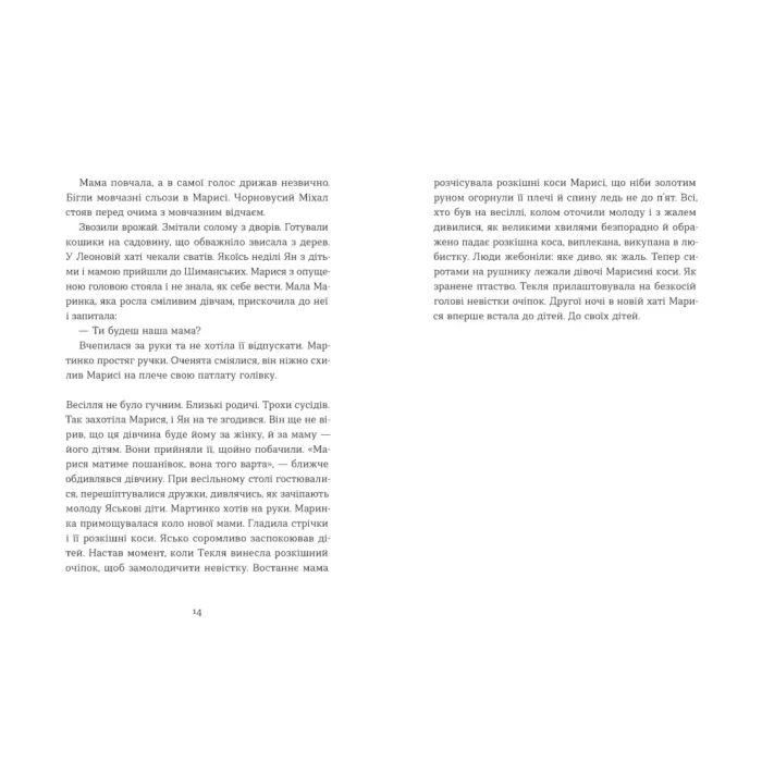 Книга Небесна парасоля - Ірина Савка Видавництво Старого Лева (9789664484395) изображение 5