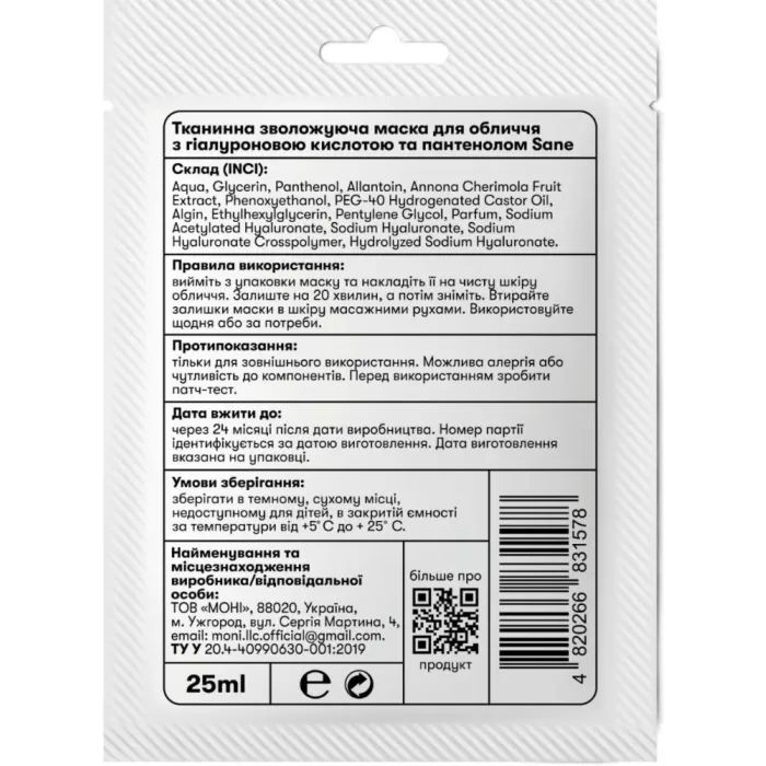 Маска для лица Sane Тканевая увлажняющая С гиалуроновой кислотой и пантенолом 25 мл (4820266831578) изображение 2