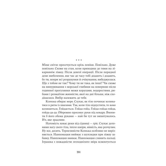 Книга Мова речей - Христина Лукащук Yakaboo Publishing (9786178225636) изображение 12