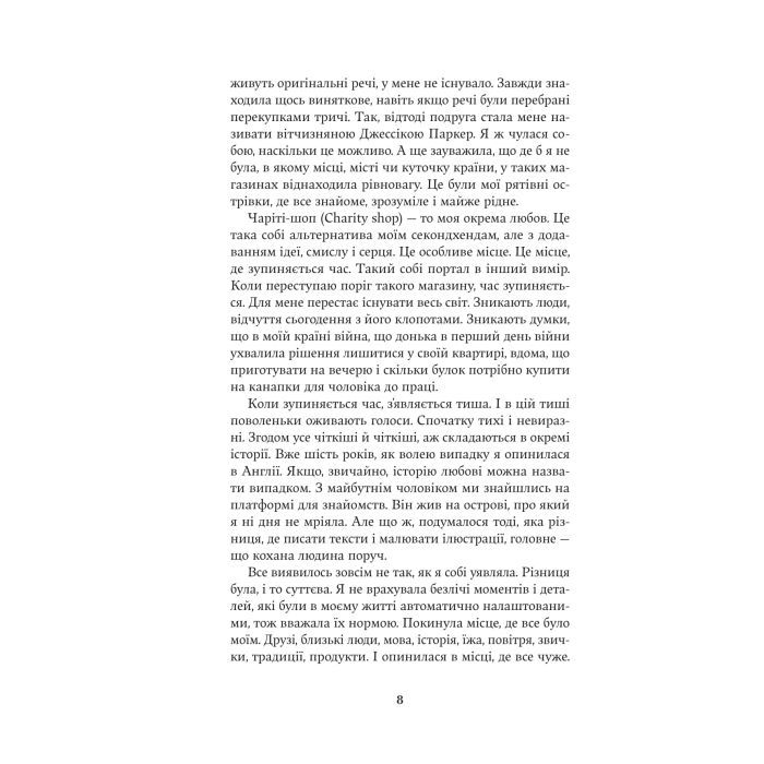 Книга Мова речей - Христина Лукащук Yakaboo Publishing (9786178225636) изображение 7