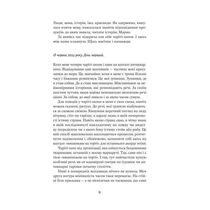 Книга Мова речей - Христина Лукащук Yakaboo Publishing (9786178225636) изображение 8