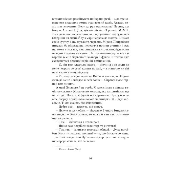 Книга Мова речей - Христина Лукащук Yakaboo Publishing (9786178225636) изображение 9