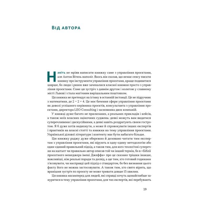 Книга Як не профакапити проєкт - Олексій Просніцький Наш Формат (9786178434304) изображение 11