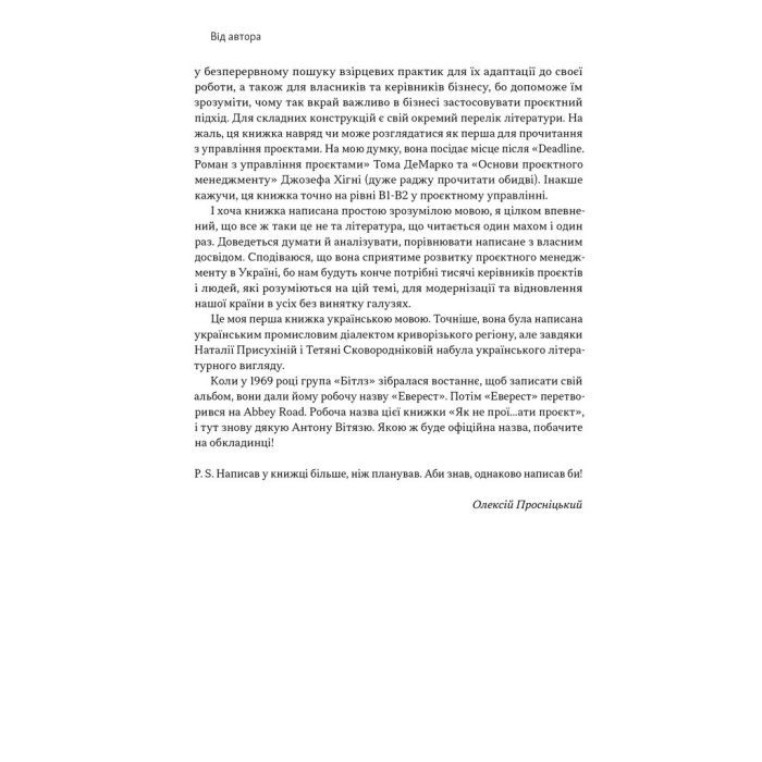 Книга Як не профакапити проєкт - Олексій Просніцький Наш Формат (9786178434304) изображение 12