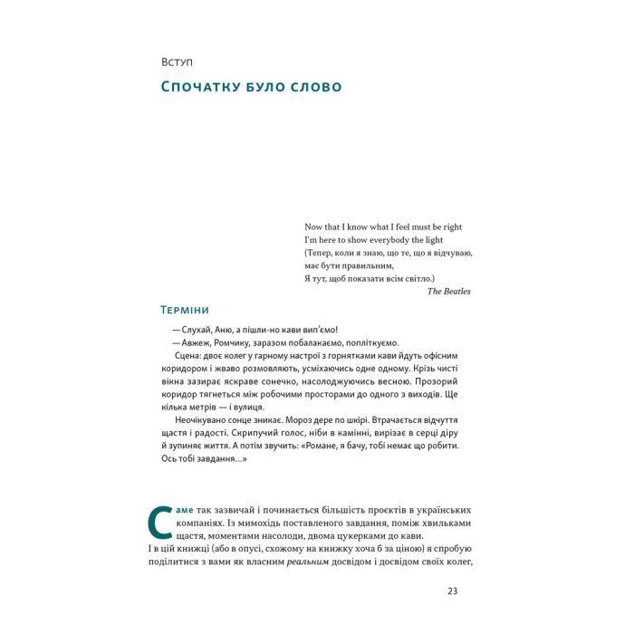 Книга Як не профакапити проєкт - Олексій Просніцький Наш Формат (9786178434304) изображение 14