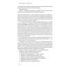 Книга Як не профакапити проєкт - Олексій Просніцький Наш Формат (9786178434304) изображение 15