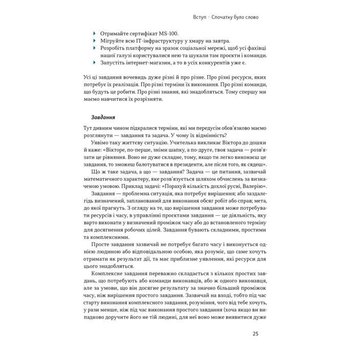 Книга Як не профакапити проєкт - Олексій Просніцький Наш Формат (9786178434304) изображение 16
