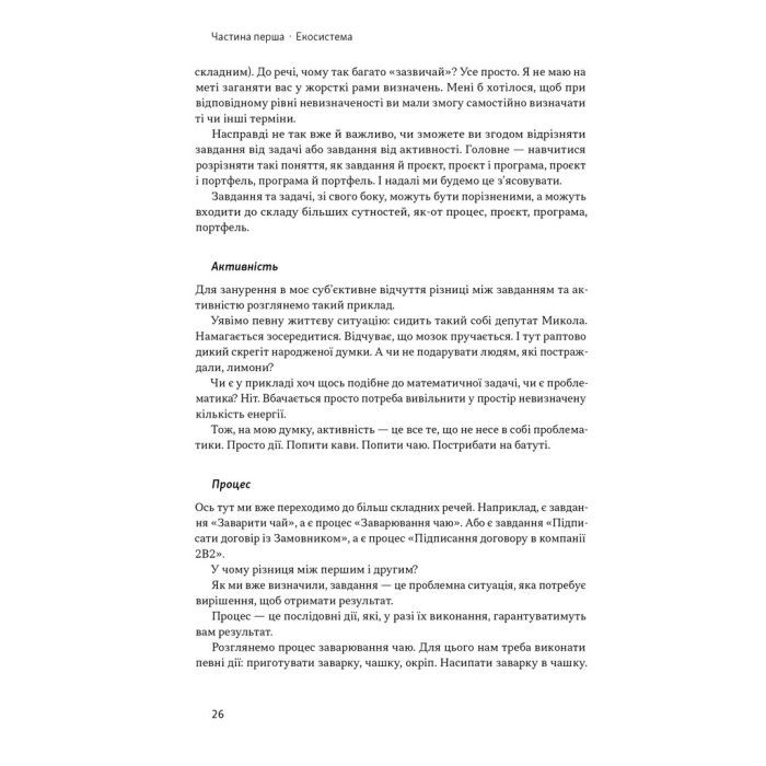 Книга Як не профакапити проєкт - Олексій Просніцький Наш Формат (9786178434304) изображение 17