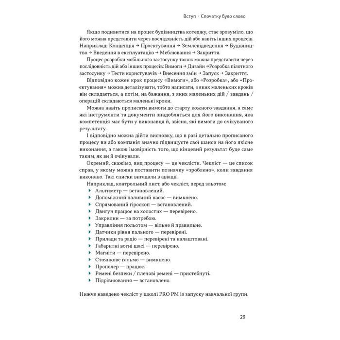 Книга Як не профакапити проєкт - Олексій Просніцький Наш Формат (9786178434304) изображение 20