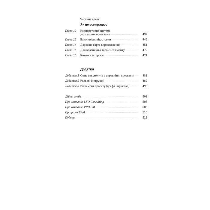 Книга Як не профакапити проєкт - Олексій Просніцький Наш Формат (9786178434304) изображение 5