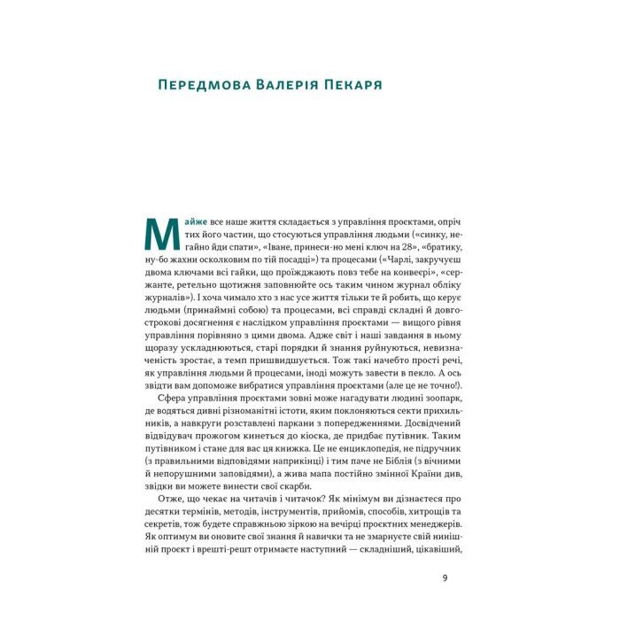 Книга Як не профакапити проєкт - Олексій Просніцький Наш Формат (9786178434304) изображение 7