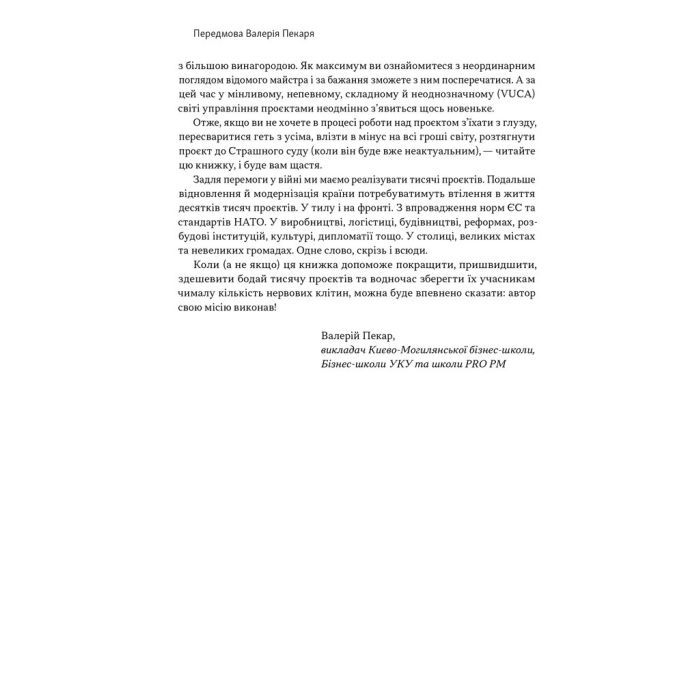 Книга Як не профакапити проєкт - Олексій Просніцький Наш Формат (9786178434304) изображение 8