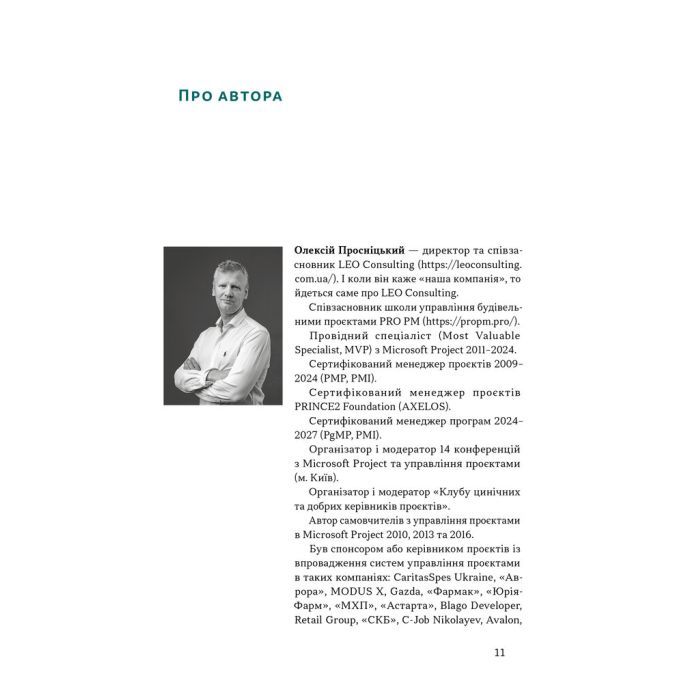 Книга Як не профакапити проєкт - Олексій Просніцький Наш Формат (9786178434304) изображение 9