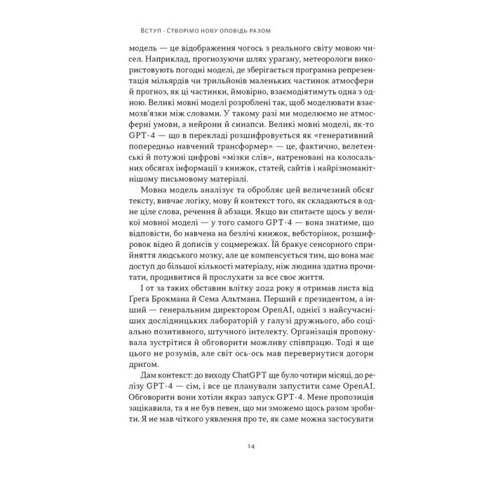 Книга Слова чудові в світі новім - Салман Хан Наш Формат (9786178441630) изображение 10