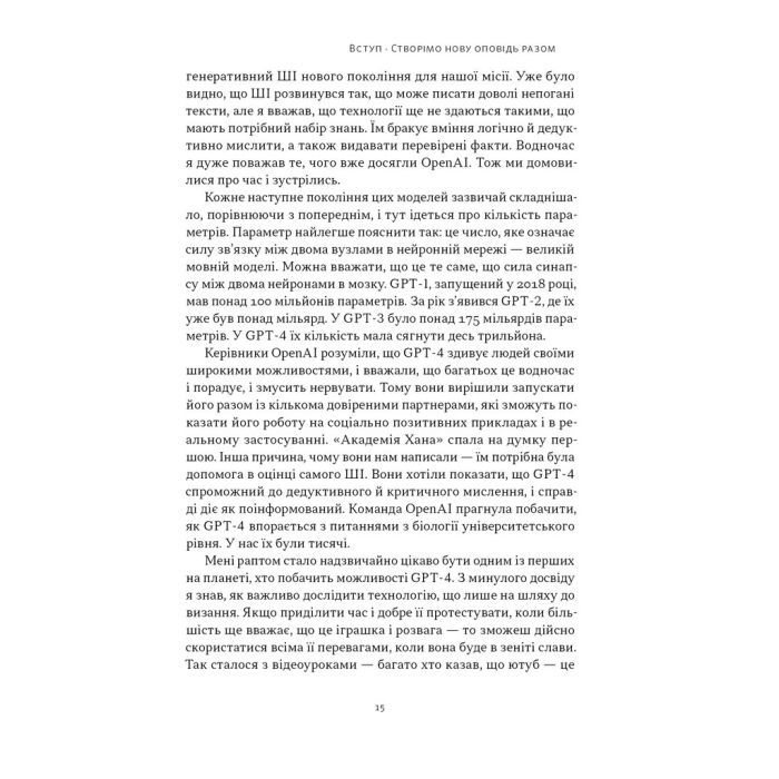 Книга Слова чудові в світі новім - Салман Хан Наш Формат (9786178441630) изображение 11