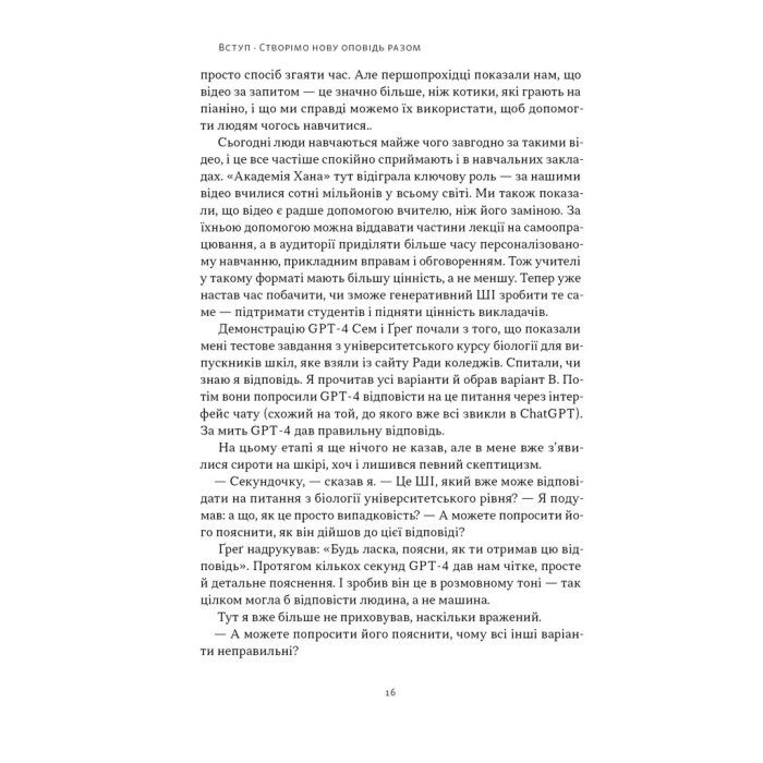 Книга Слова чудові в світі новім - Салман Хан Наш Формат (9786178441630) изображение 12