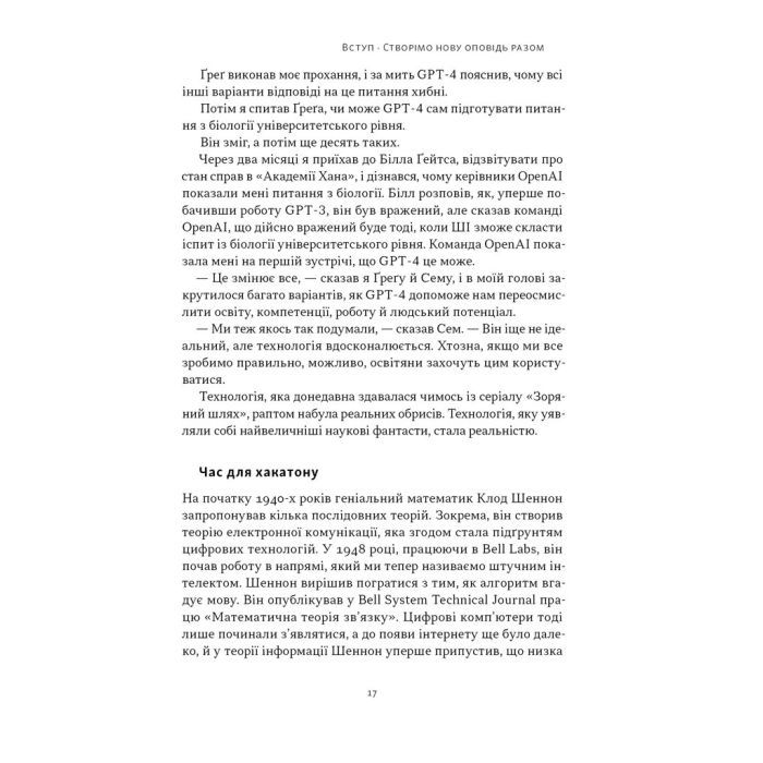 Книга Слова чудові в світі новім - Салман Хан Наш Формат (9786178441630) изображение 13