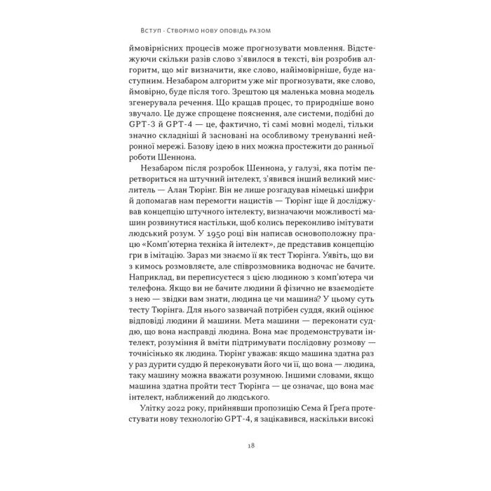 Книга Слова чудові в світі новім - Салман Хан Наш Формат (9786178441630) изображение 14