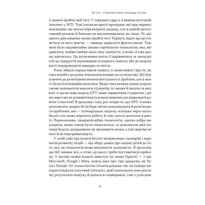 Книга Слова чудові в світі новім - Салман Хан Наш Формат (9786178441630) изображение 15