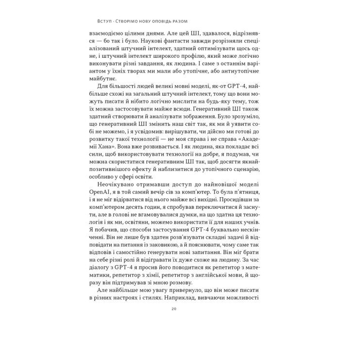 Книга Слова чудові в світі новім - Салман Хан Наш Формат (9786178441630) изображение 16