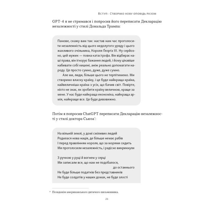 Книга Слова чудові в світі новім - Салман Хан Наш Формат (9786178441630) изображение 17