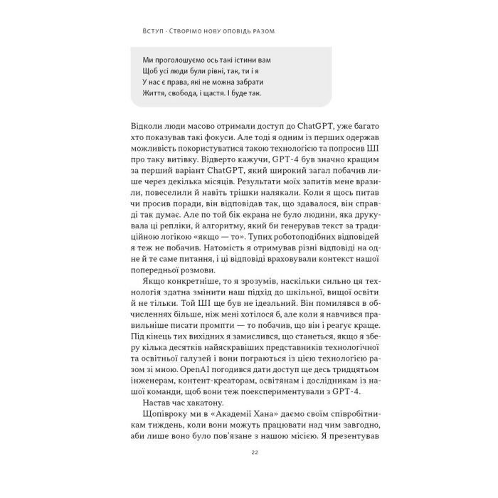 Книга Слова чудові в світі новім - Салман Хан Наш Формат (9786178441630) изображение 18