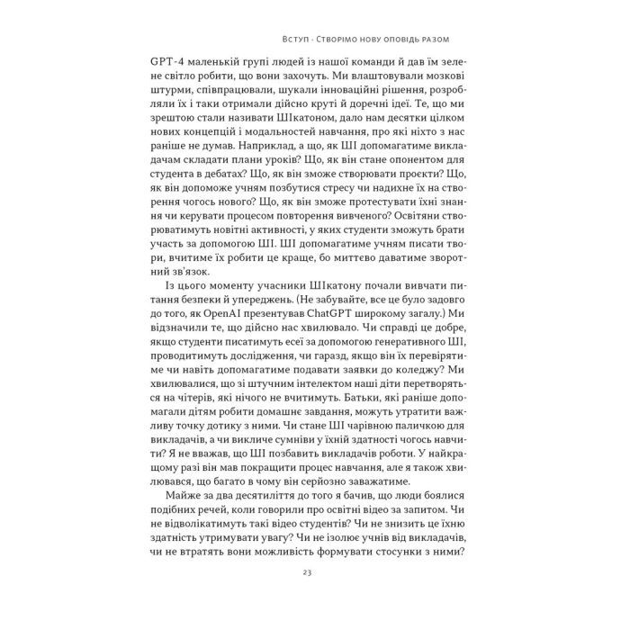 Книга Слова чудові в світі новім - Салман Хан Наш Формат (9786178441630) изображение 19