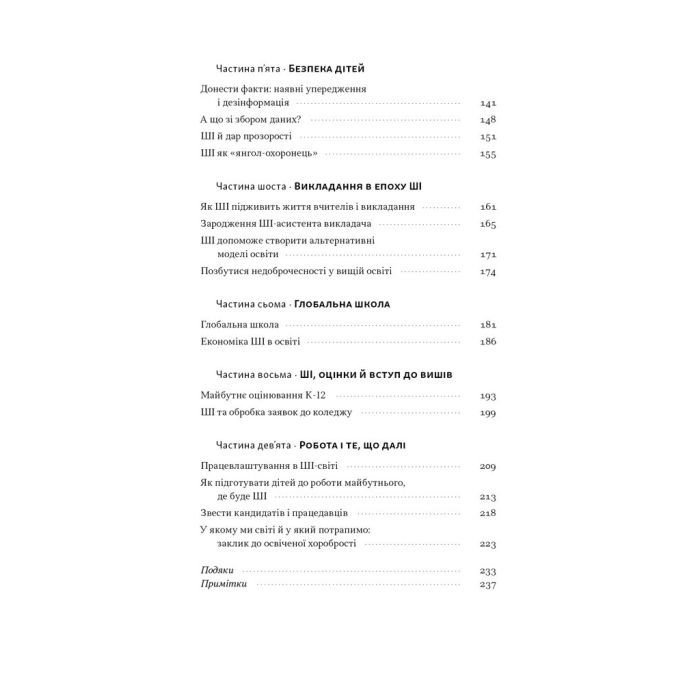 Книга Слова чудові в світі новім - Салман Хан Наш Формат (9786178441630) изображение 4