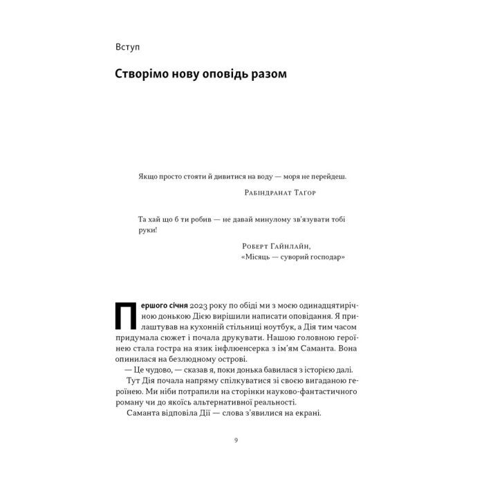 Книга Слова чудові в світі новім - Салман Хан Наш Формат (9786178441630) изображение 5