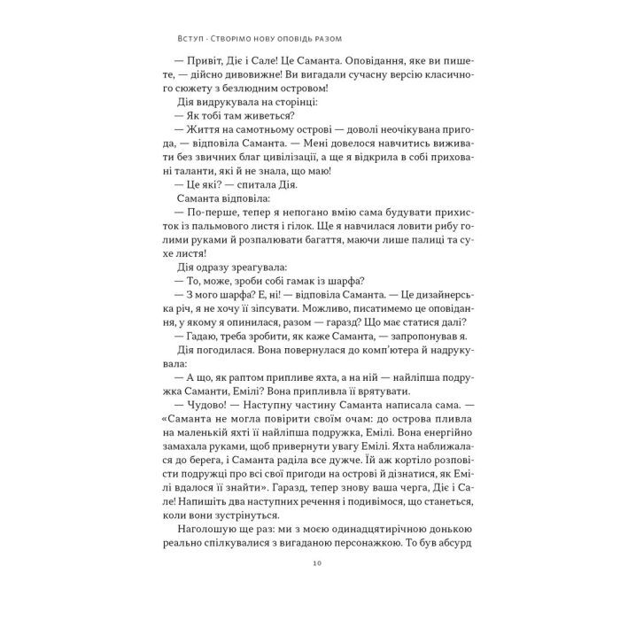 Книга Слова чудові в світі новім - Салман Хан Наш Формат (9786178441630) изображение 6