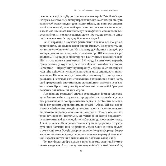 Книга Слова чудові в світі новім - Салман Хан Наш Формат (9786178441630) изображение 9
