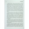 Книга Безконтрольні. Що треба знати про бізнес-процеси - Наталія Заверуха Фабула (9786175221501) изображение 6