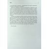 Книга Безконтрольні. Що треба знати про бізнес-процеси - Наталія Заверуха Фабула (9786175221501) изображение 7