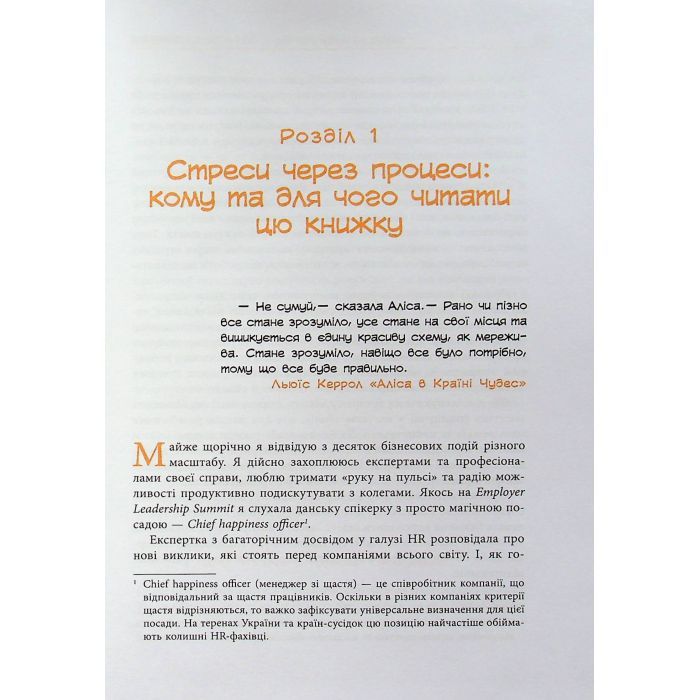 Книга Безконтрольні. Що треба знати про бізнес-процеси - Наталія Заверуха Фабула (9786175221501) изображение 8