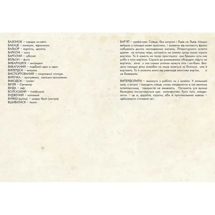 Книга Ґвара. Балак на львівський смак. Маленький формат Видавництво Старого Лева (9786176790105) зображення 10