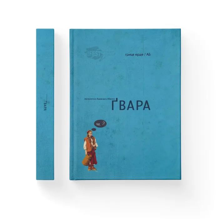 Книга Ґвара. Балак на львівський смак. Маленький формат Видавництво Старого Лева (9786176790105) зображення 3