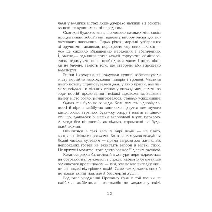 Книга Провінціал - Олексій Філановський Фабула (9786170970305) зображення 10