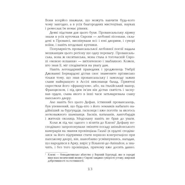 Книга Провінціал - Олексій Філановський Фабула (9786170970305) зображення 11