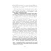 Книга Провінціал - Олексій Філановський Фабула (9786170970305) зображення 11