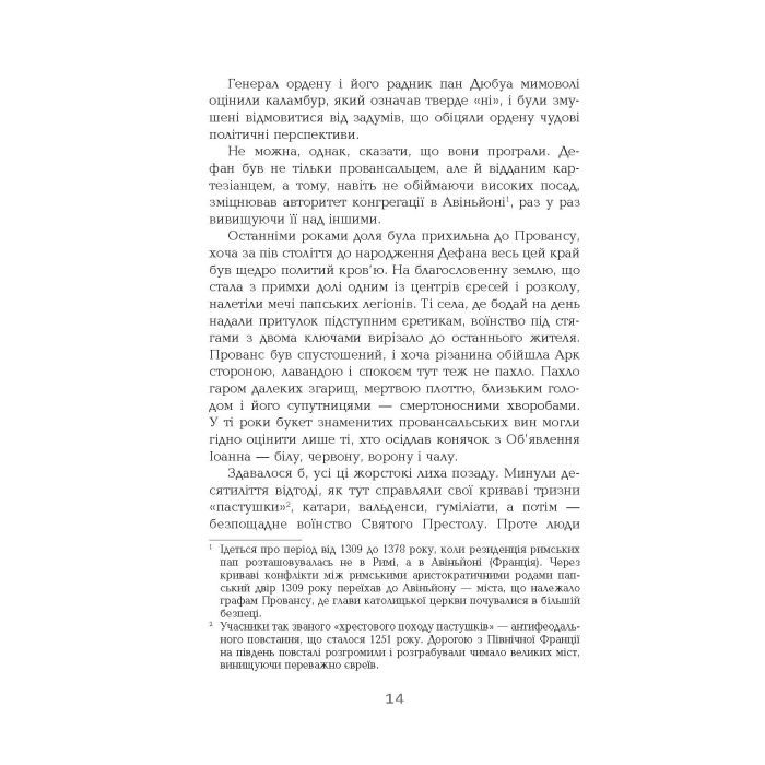 Книга Провінціал - Олексій Філановський Фабула (9786170970305) зображення 12