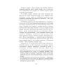 Книга Провінціал - Олексій Філановський Фабула (9786170970305) зображення 12
