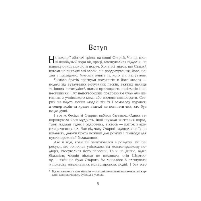 Книга Провінціал - Олексій Філановський Фабула (9786170970305) зображення 3