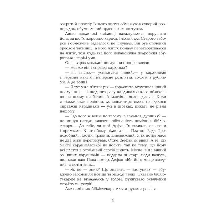 Книга Провінціал - Олексій Філановський Фабула (9786170970305) зображення 4