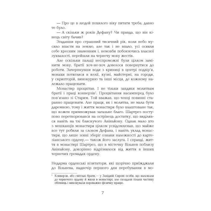 Книга Провінціал - Олексій Філановський Фабула (9786170970305) зображення 5