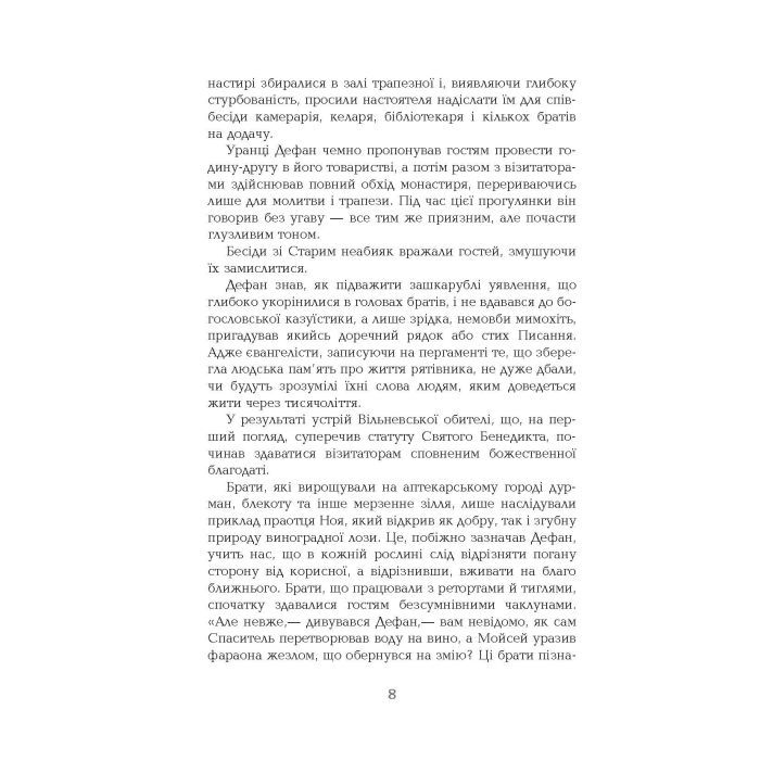 Книга Провінціал - Олексій Філановський Фабула (9786170970305) зображення 6