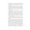 Книга Провінціал - Олексій Філановський Фабула (9786170970305) зображення 6