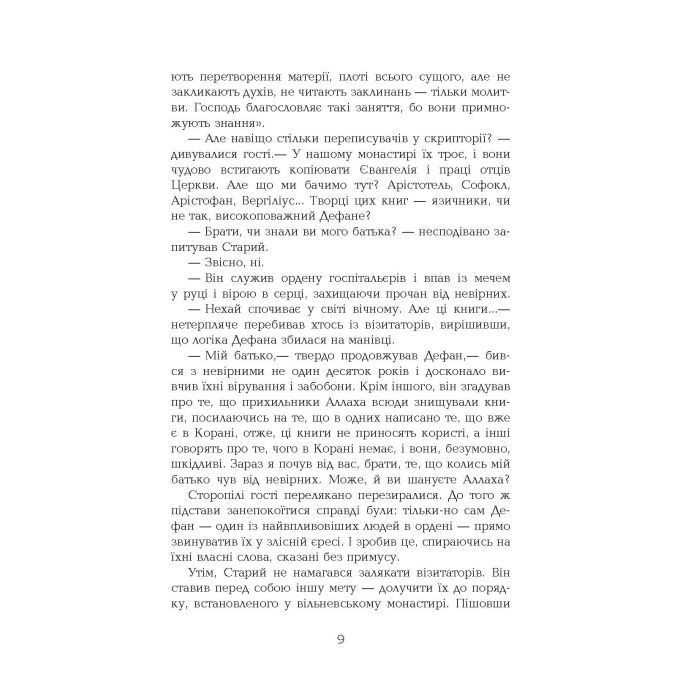 Книга Провінціал - Олексій Філановський Фабула (9786170970305) зображення 7