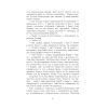 Книга Провінціал - Олексій Філановський Фабула (9786170970305) зображення 7