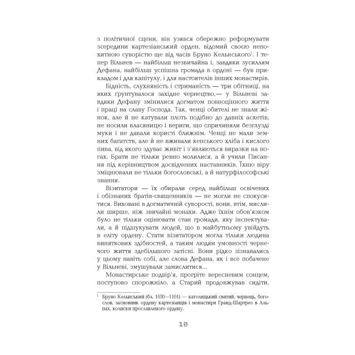 Книга Провінціал - Олексій Філановський Фабула (9786170970305) зображення 8