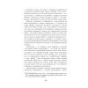 Книга Провінціал - Олексій Філановський Фабула (9786170970305) зображення 8